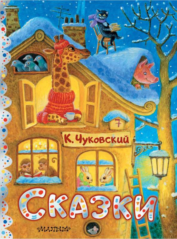 Tales. Illustrated by K. Pavlova