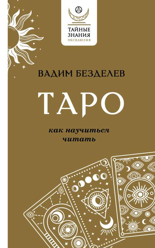 Tarot: How to Learn to Read