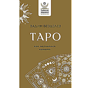 Tarot: How to Learn to Read