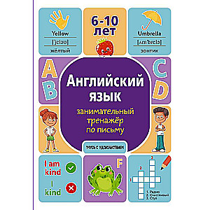 English Language: Entertaining Writing Trainer