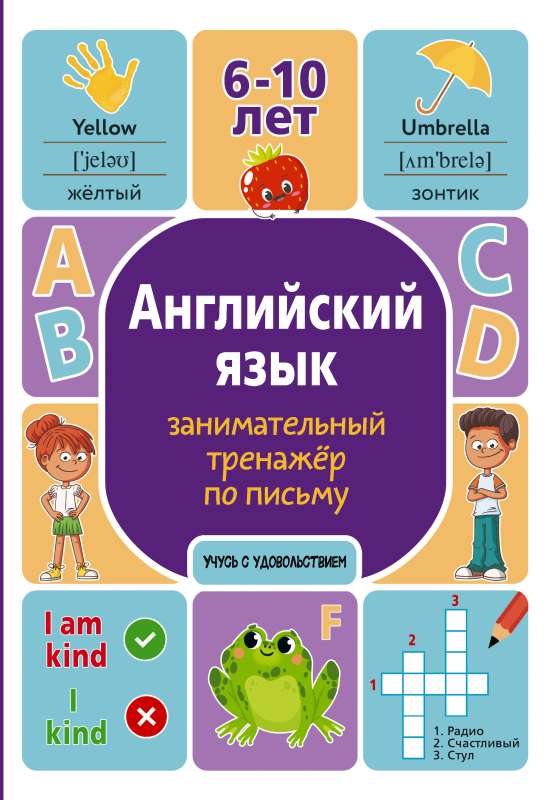 English Language: Entertaining Writing Trainer
