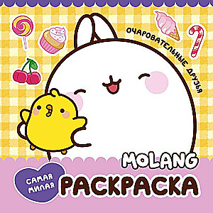 Molang. The Cutest Coloring Book. Charming Friends