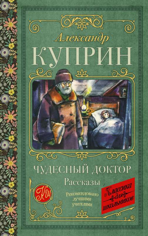 The Wonderful Doctor. Stories