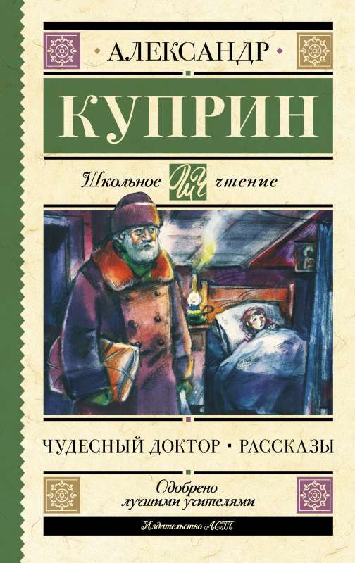 The Wonderful Doctor. Stories
