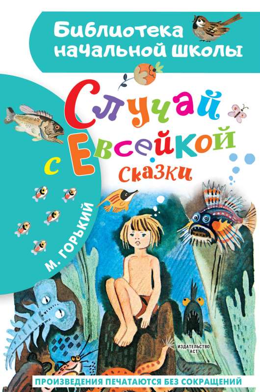 The Case of Yevseyka. Tales