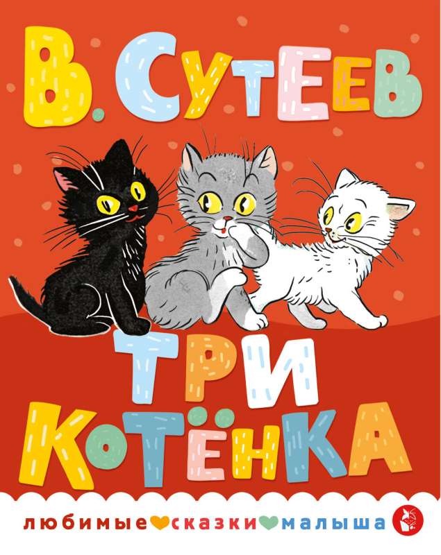 Trīs kaķēni