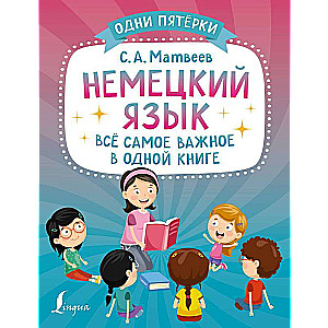German Language: All the Most Important in One Book