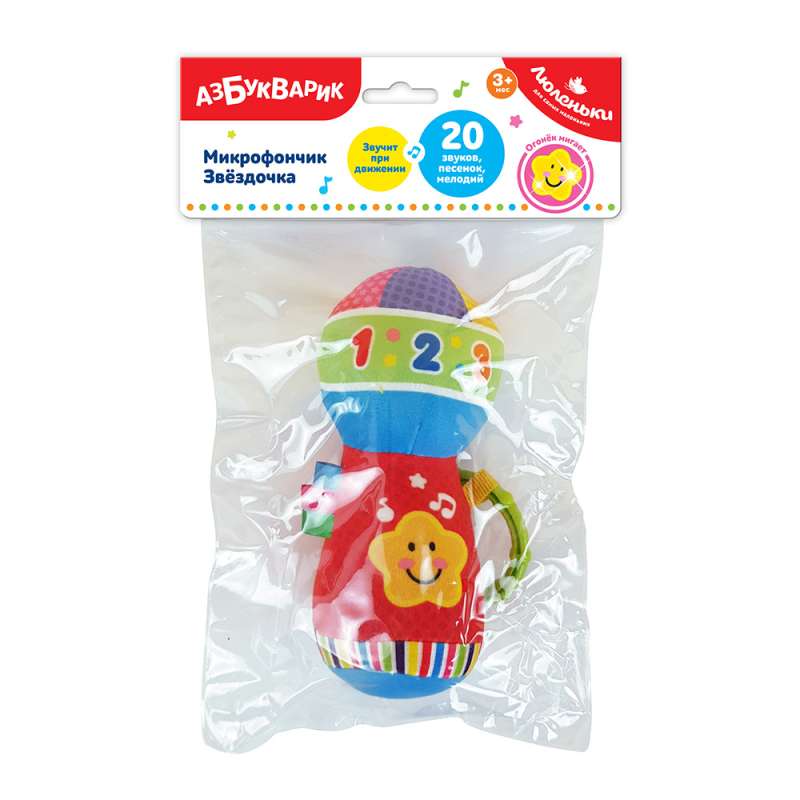 Musical Toy - Microphone Star