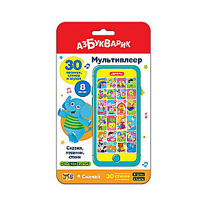 Musical Toy - Tales, Songs, Poems