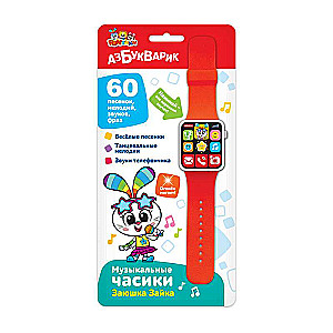 Musical Watch - Bunny Bunny