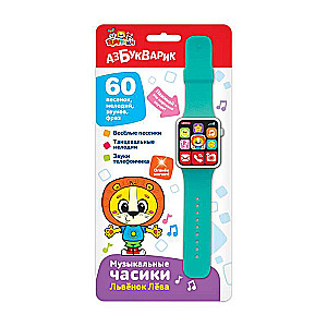  Musical Clock - Little Lion Leo
