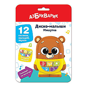 Musical Toy - Mishutka. Disco Babies