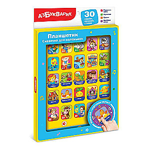 Musical Toy - Little Tablet