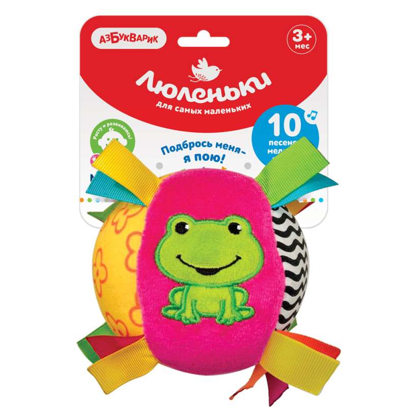 Musical Toy - Ball with Song