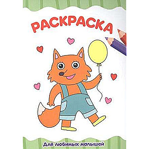For beloved little ones