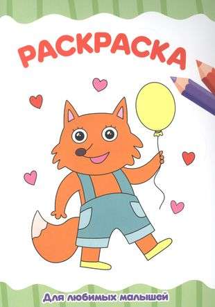 For beloved little ones