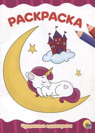 Wonderful Unicorns