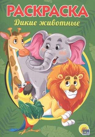 Wild Animals