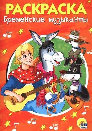 The Bremen Musicians