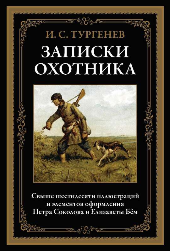 Notes of a Hunter