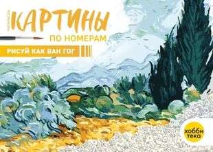 Draw like Van Gogh