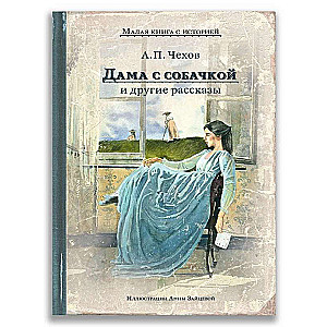 The Lady with the Dog and Other Stories