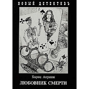 The Lover of Death with Illustrations