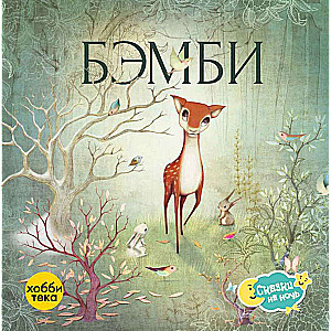 Bambi