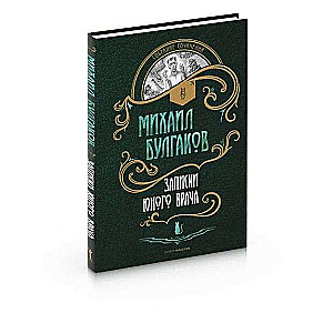 Notes of a Young Doctor: Stories