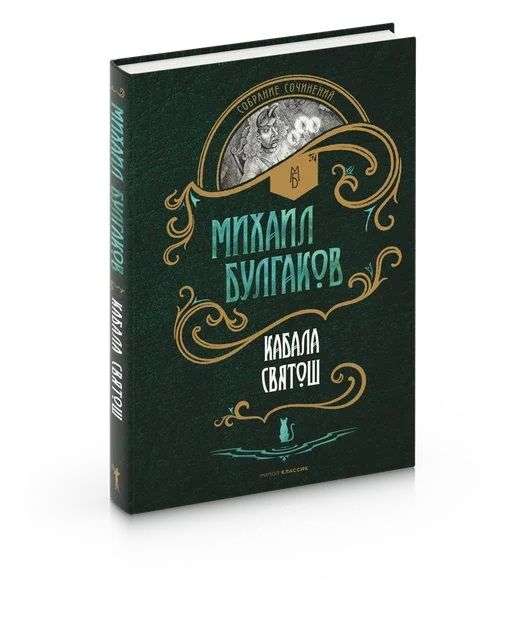 The Cabal of Saints: A Novel, Script, Plays