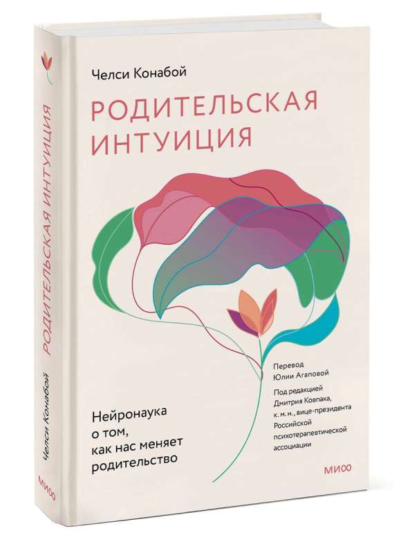 Parental Intuition. Neuroscience of How Parenthood Changes Us