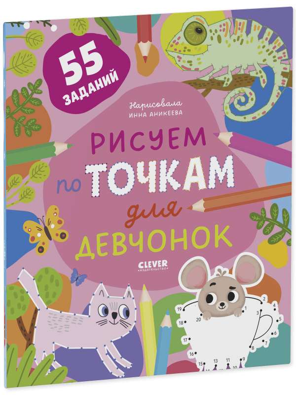 Drawing and Playing. Drawing by Dots for Girls