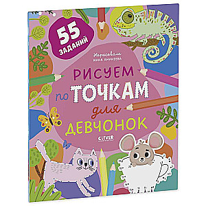 Drawing and Playing. Drawing by Dots for Girls