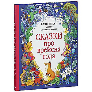 Cognitive Tales. Tales about the Seasons