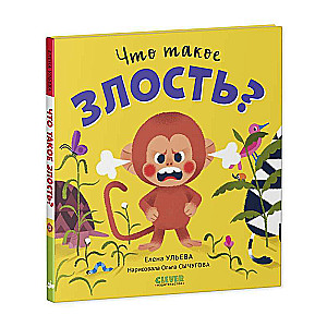 Tales About Emotions. What is Anger?
