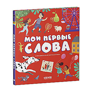 Baby's First Books. My First Words