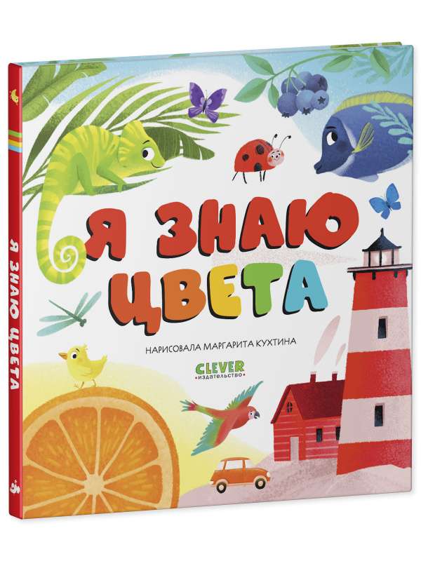 Baby's First Books. I Know Colors