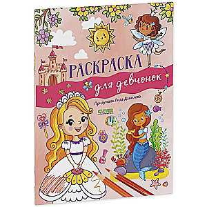 Drawing and Playing. Coloring Book for Girls