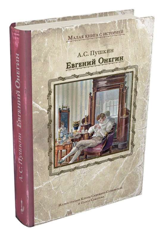 Eugene Onegin