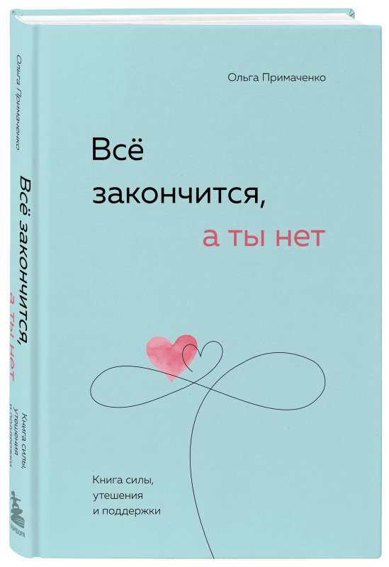  Everything will end, but you won't. A book of strength, comfort, and support 