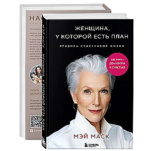 Two books - two keys to happiness set