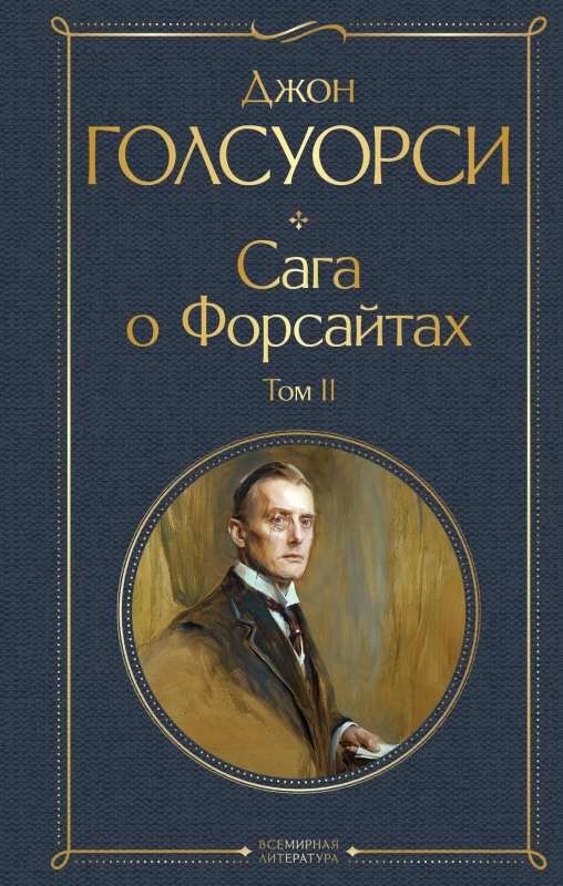 The Forsyte Saga complete set of 2 books: volume 1 and volume 2