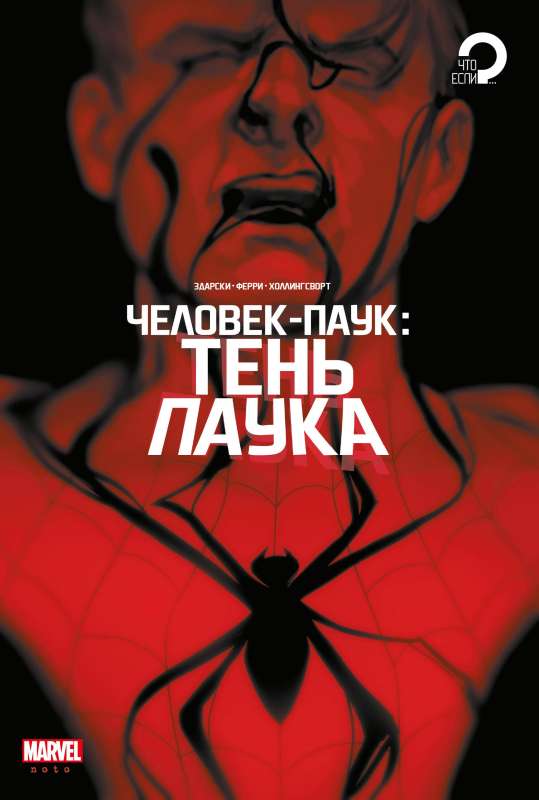 Spider-Man. The Shadow of the Spider