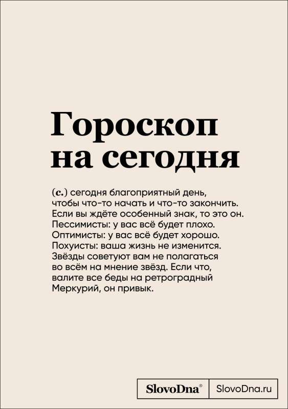 SlovoDna Notepad. Horoscope for Today A5 Format, 128 Pages, with Content