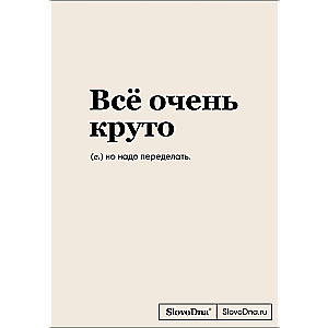SlovoDna Notebook. Everything is very cool A5 format, 128 pages, with content