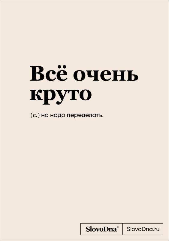 SlovoDna Notebook. Everything is very cool A5 format, 128 pages, with content