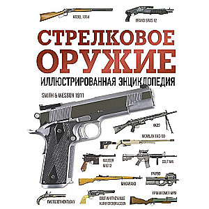 Firearms. Illustrated Encyclopedia