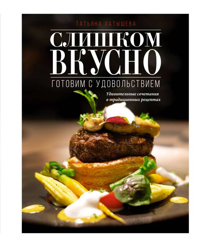 Too Delicious. Cooking with Pleasure!