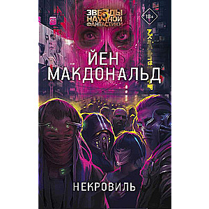 Necrovil