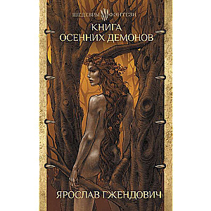 The Book of Autumn Demons